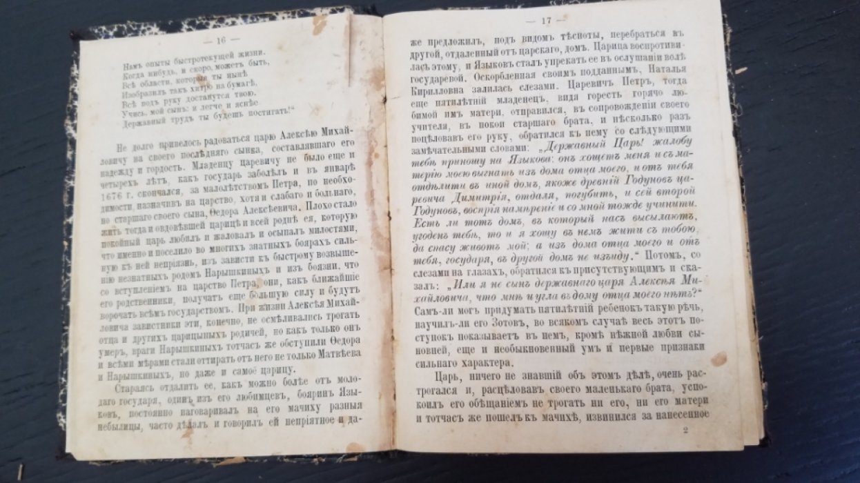 Сорокин, В.М. Рассказы о Петре Великом.