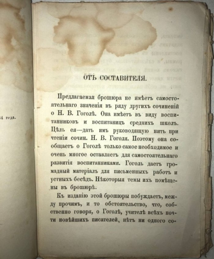 Воскресенский Е. Николай Васильевич Гоголь.