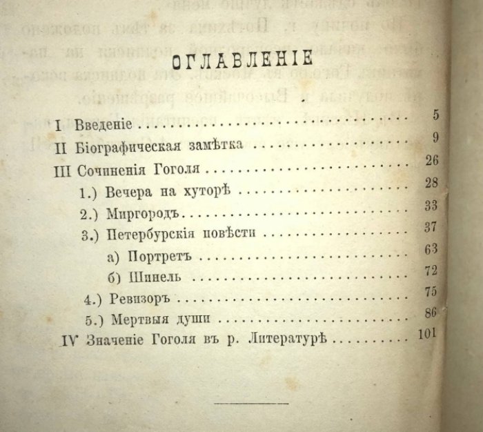 Воскресенский Е. Николай Васильевич Гоголь.