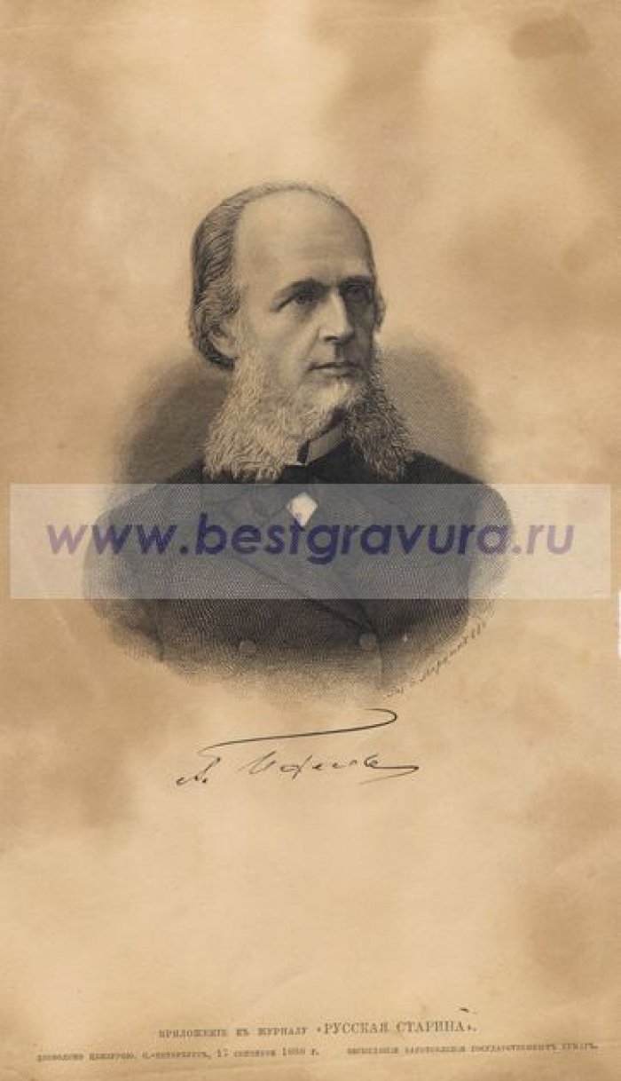 Меркин, Федор Александрович. Тайный советник, почетный опекун Московского Военного дома Александр Карлович Пфель.