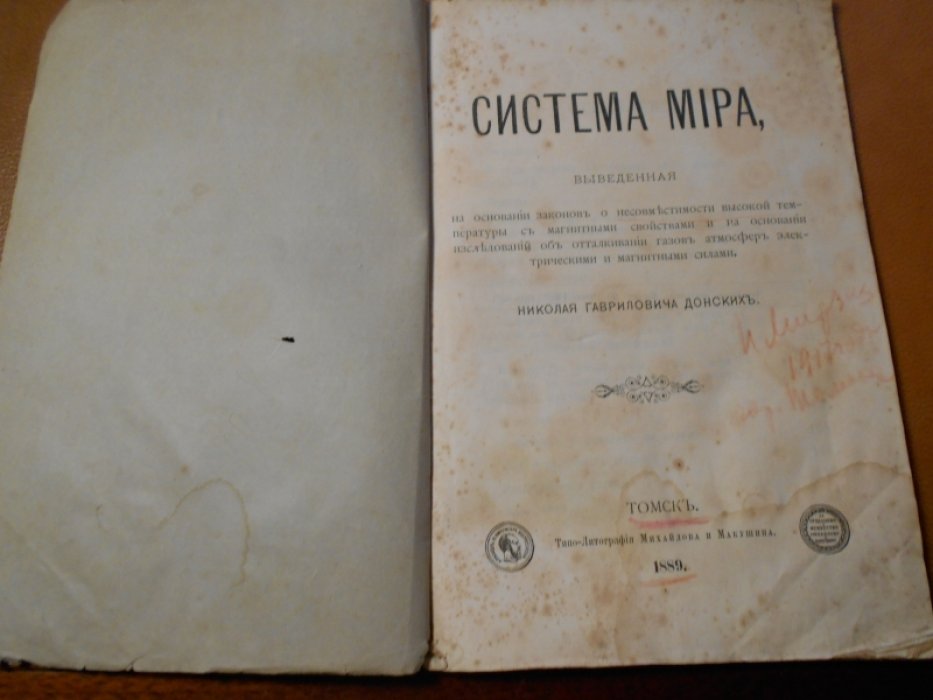 Донских Н.Г. Система мира.