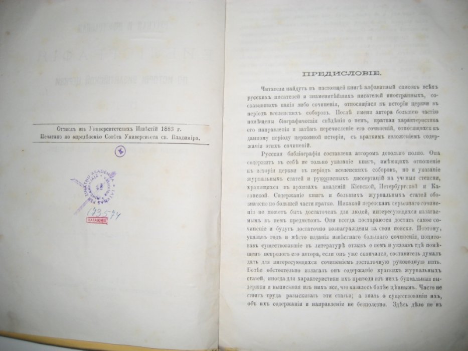 Терновский Ф. Русская и иностранная библиография по истории Византийской Церкви IV—IX вв. Алфавитный список авторов и краткий обзор их трудов.