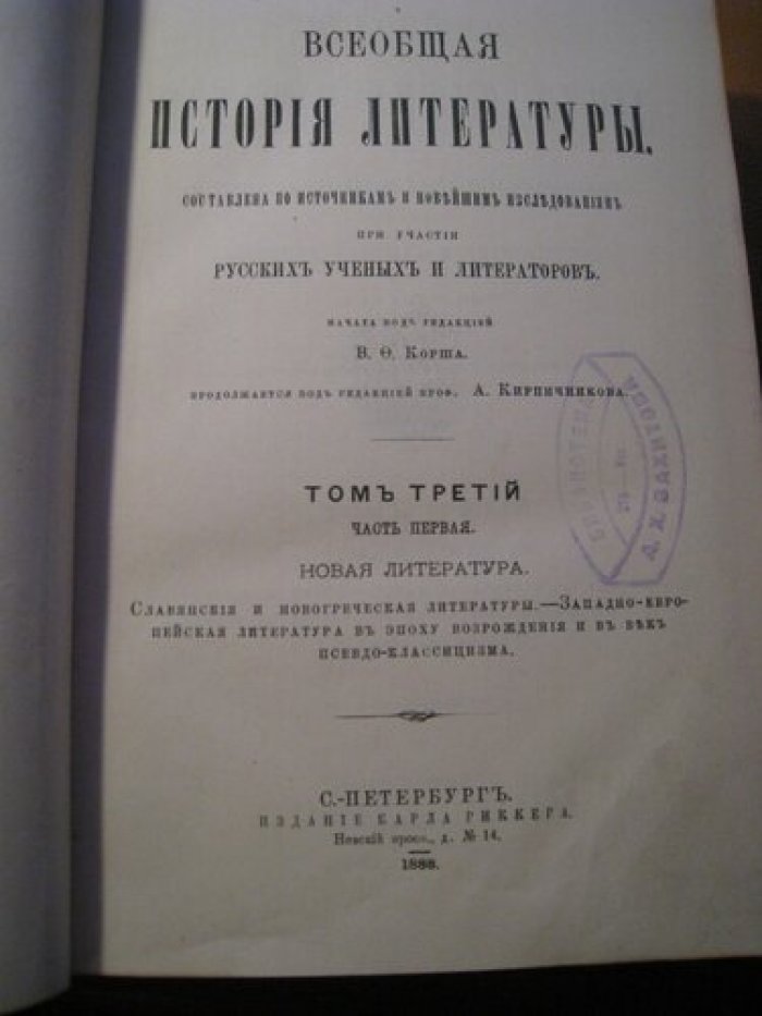 Всеобщая история литературы.