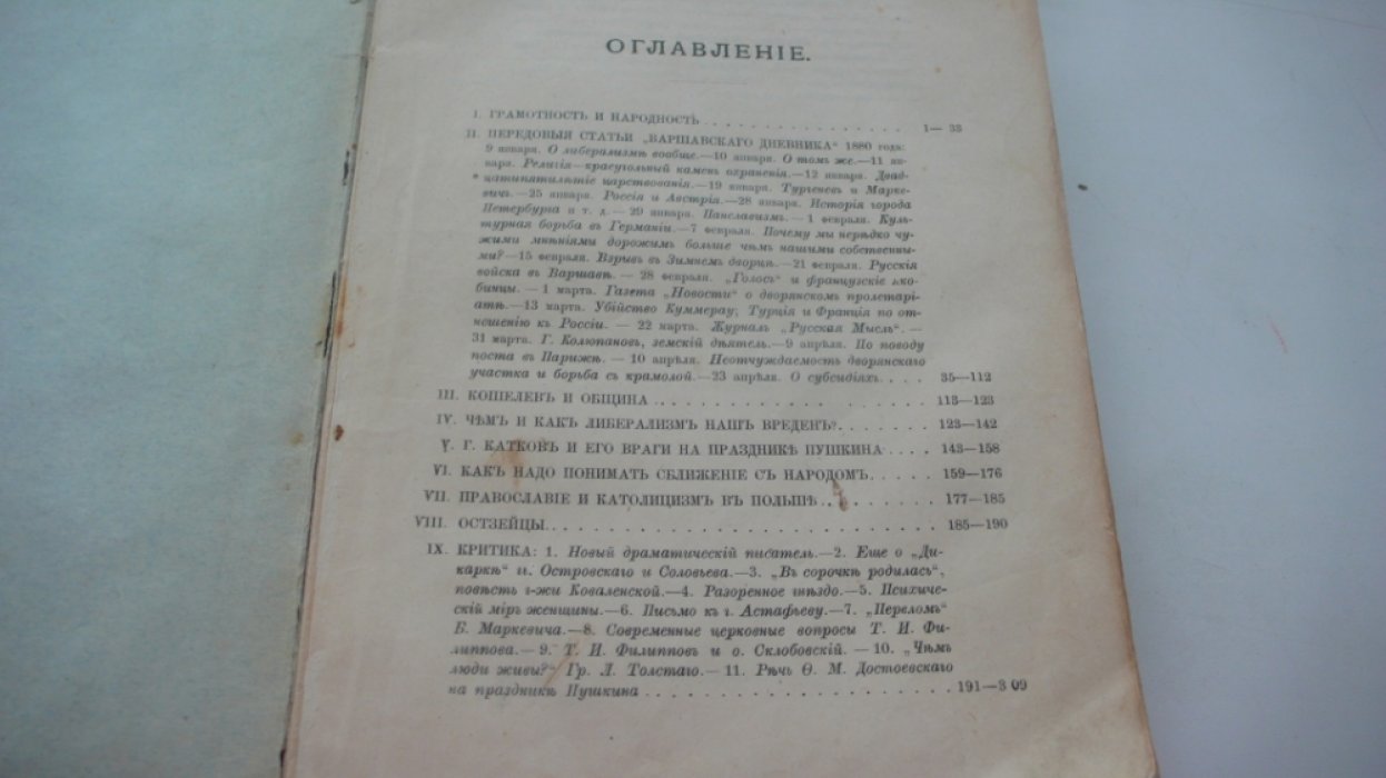 Леонтьев К. Н. Восток, Россия и славянство: Сборник статей