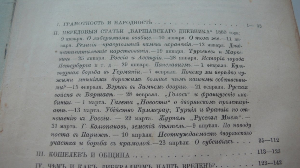 Леонтьев К. Н. Восток, Россия и славянство: Сборник статей
