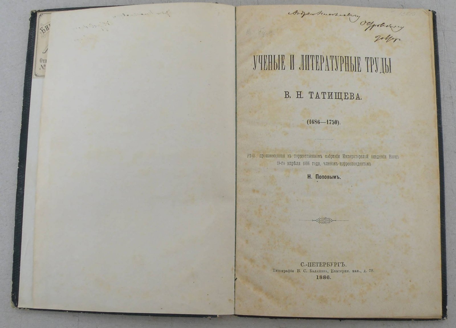 Попов Н. Ученые и литературные труды В.Н. Татищева (1686-1750).