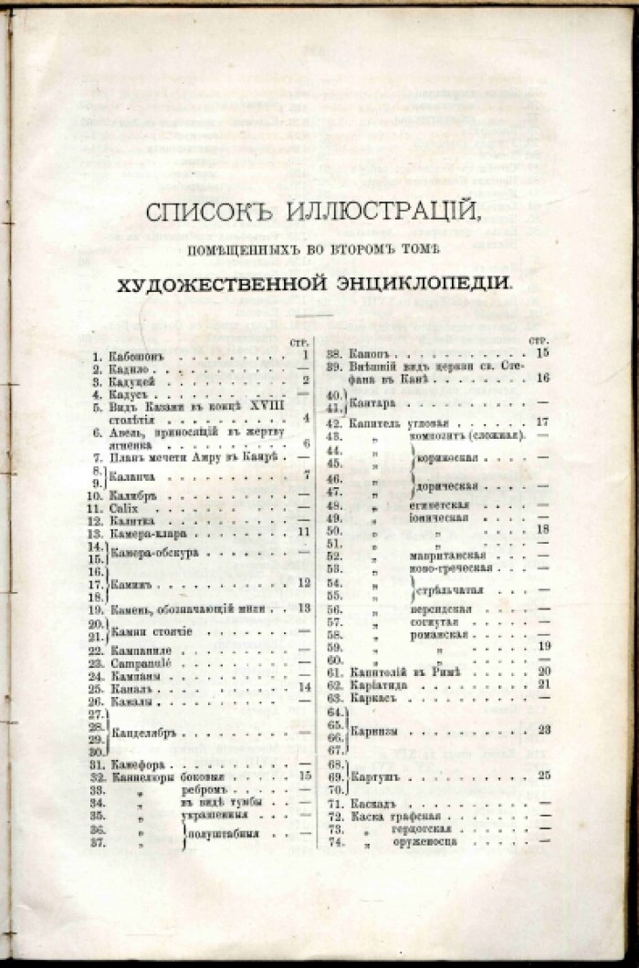 Булгаков Ф.И. Художественная энциклопедия. Том второй К-О