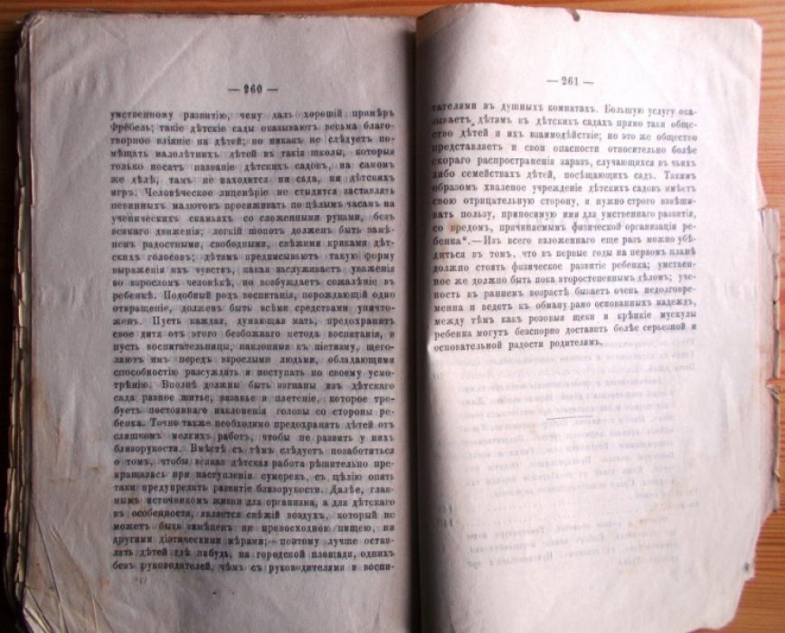 Покровский Е.А. Первоначальное физическое воспитание детей.