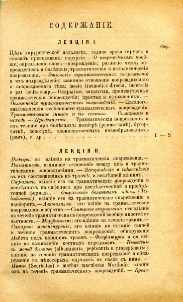 Кузьмин В.И. Курс хирургической патологии и терапии. Выпуски I, II, III, IV под одним переплетом.