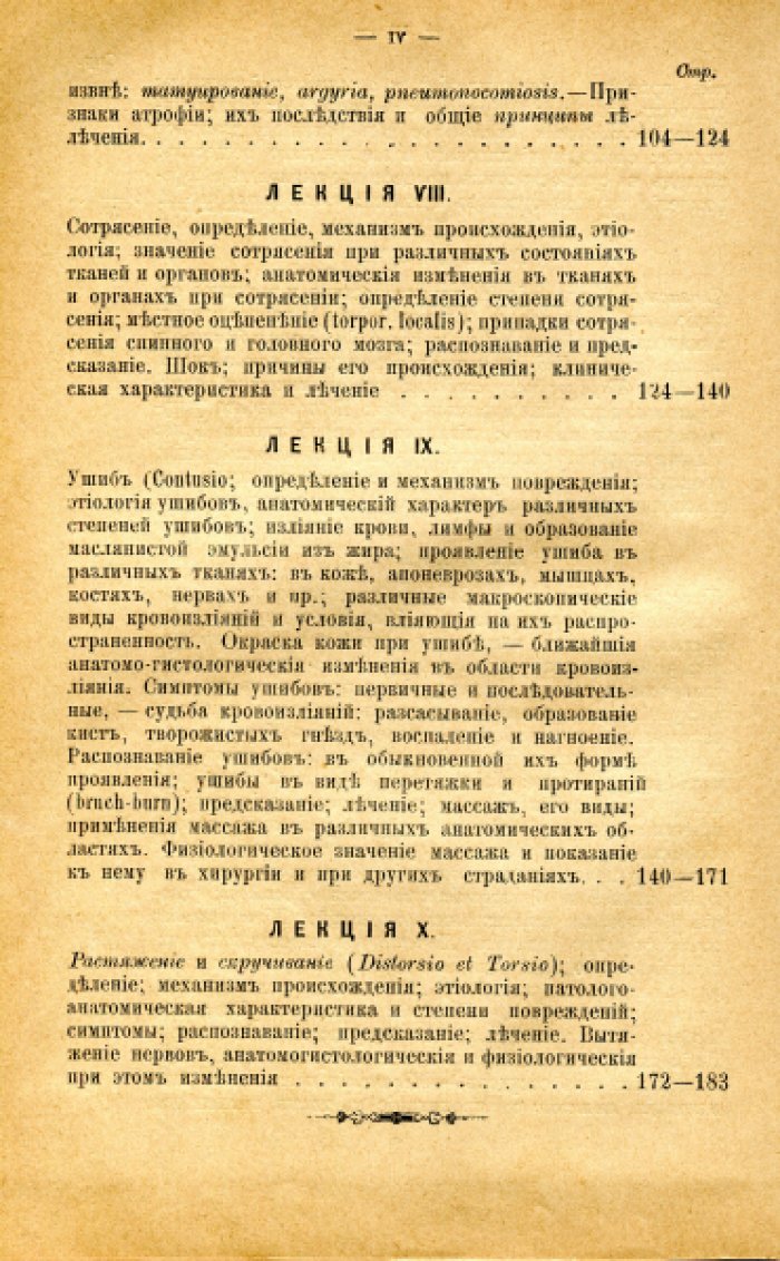 Кузьмин В.И. Курс хирургической патологии и терапии. Выпуски I, II, III, IV под одним переплетом.