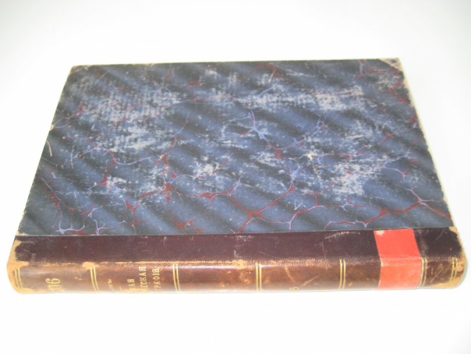 Межов В. И. Русская историческая библиография за 1865-1876 включительно. Том V. № 44,706 - 54,692.