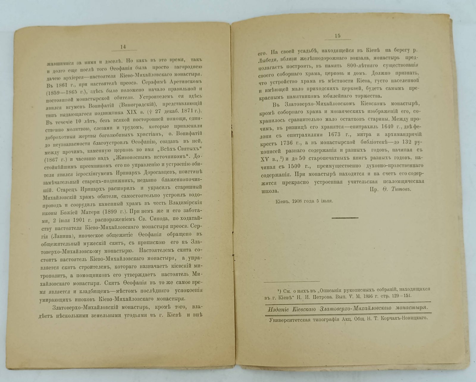 Лебединцев, П.Г. Киево-Михайловский Златоверхий монастырь в его прошедшем и настоящем.