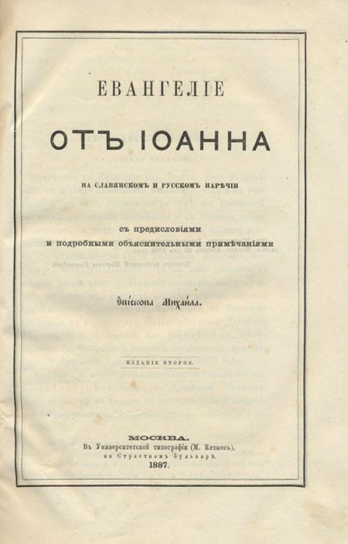 Евангелие от Иоанна.