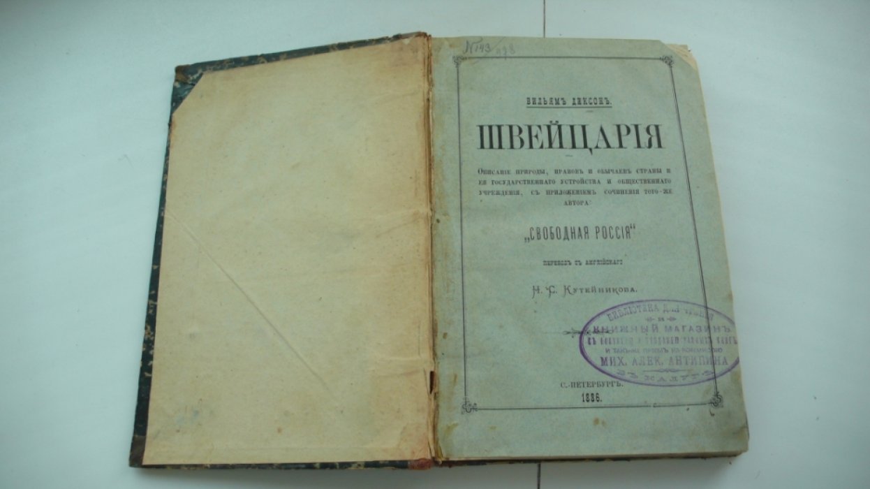 Диксон Вильям. Швейцария.