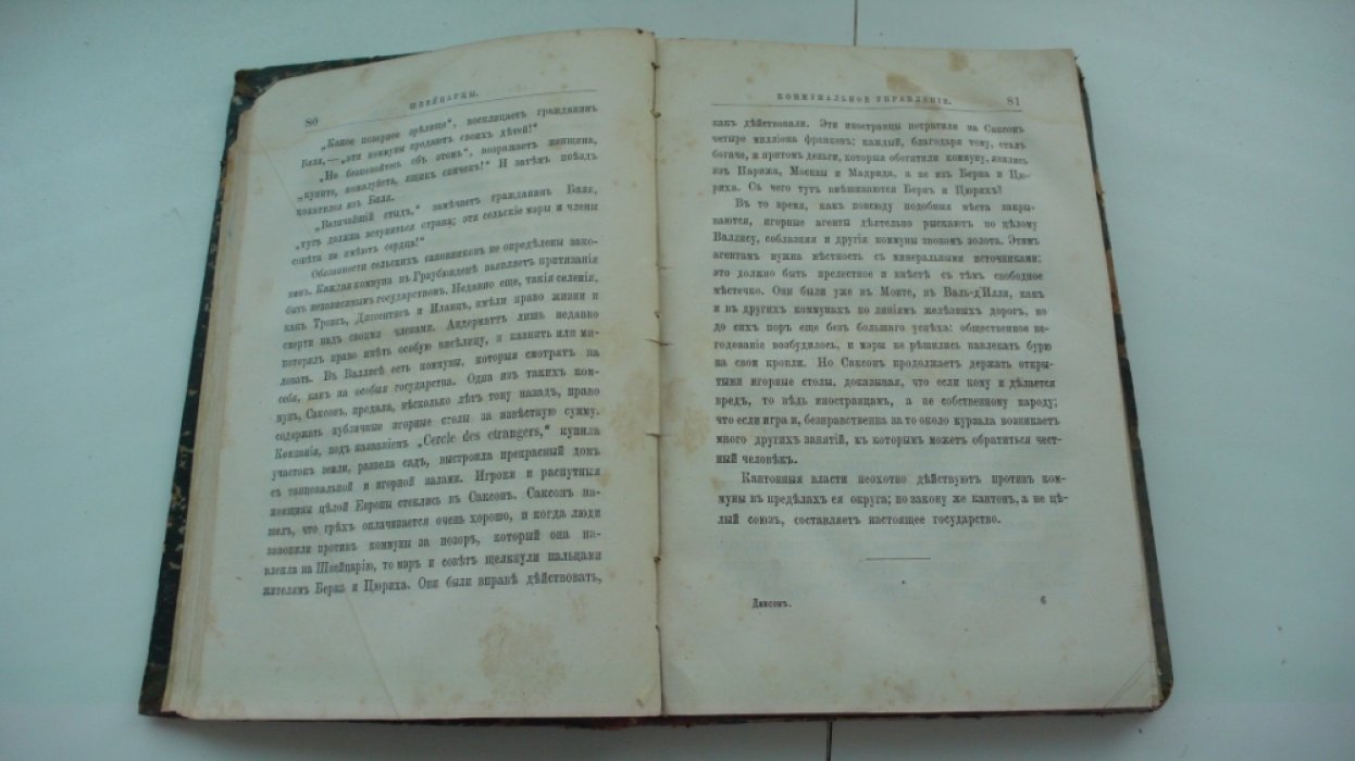 Диксон Вильям. Швейцария.