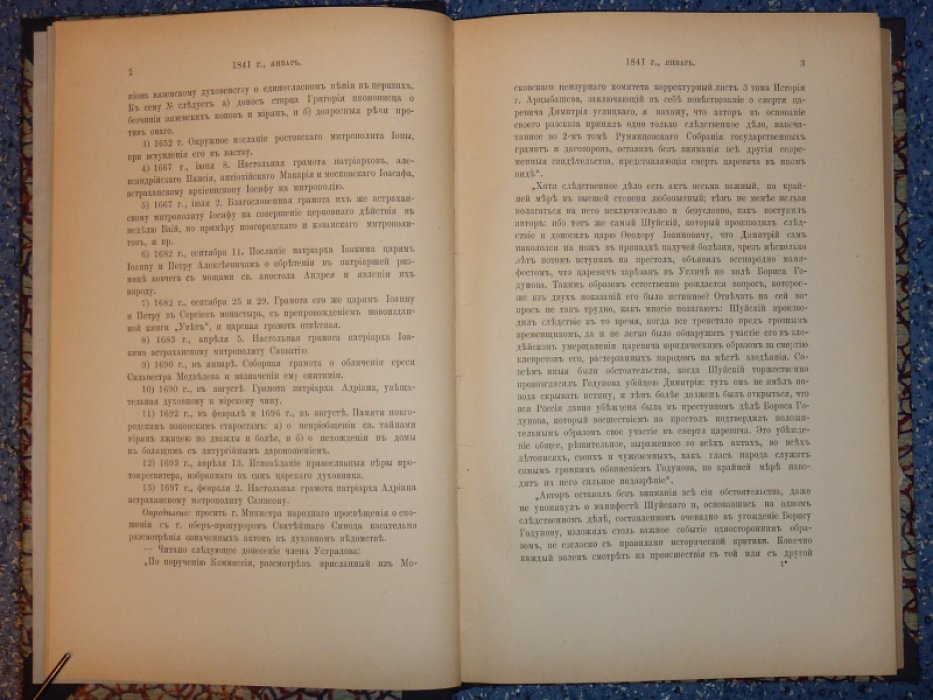 Протоколы заседаний Археографической Комиссии. Выпуск 2. 1841-1849.