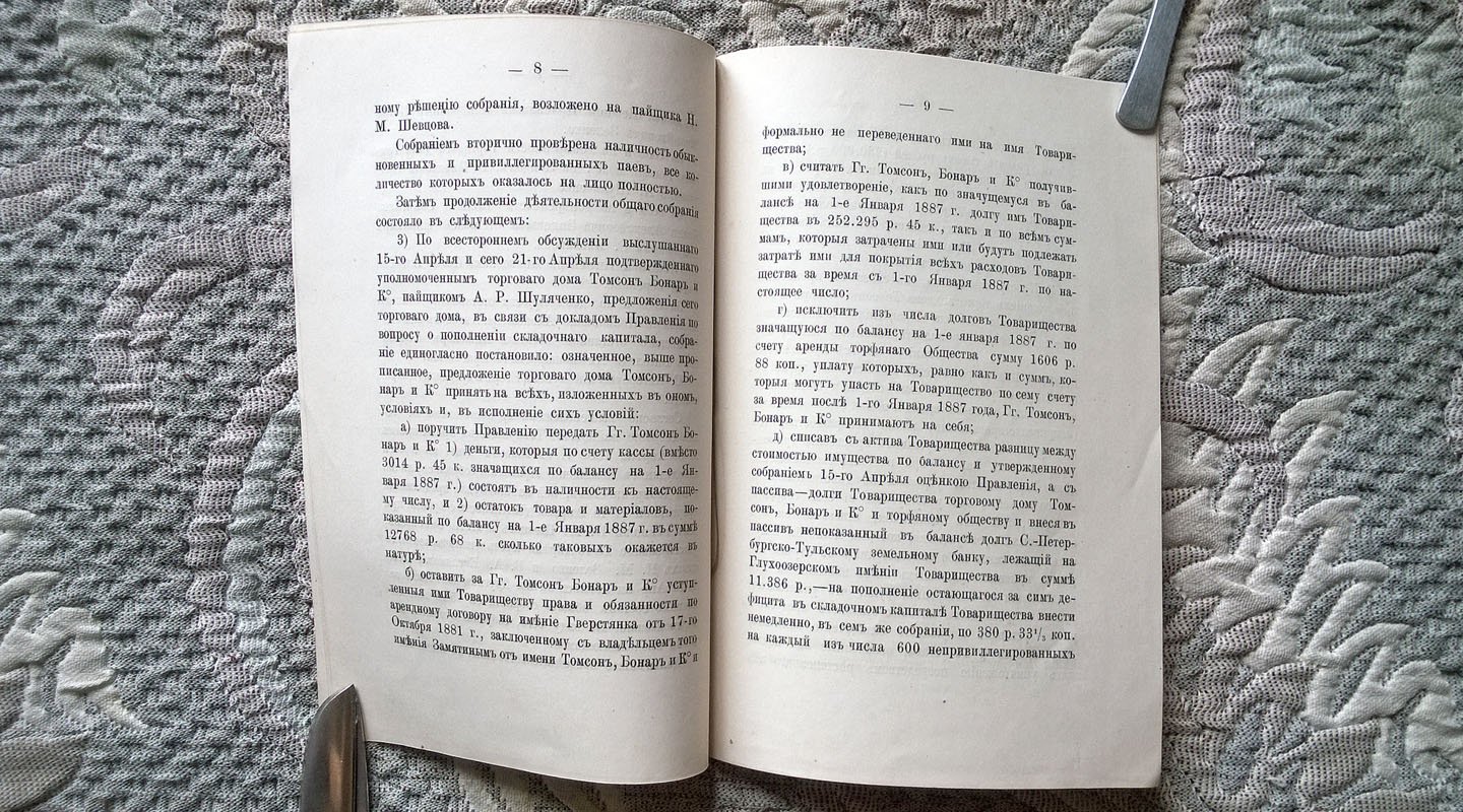 Протокол общего собрания пайщиков Санкт-Петербургского товарищества для производства искусственного гранита, строительных материалов и гончарных изделий, состоявшегося 15 апреля 1887 г.