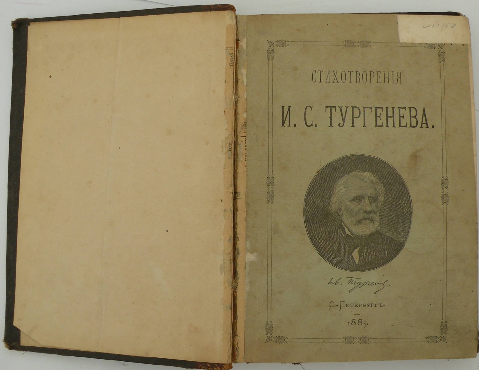 Тургенев И.С. Стихотворения.