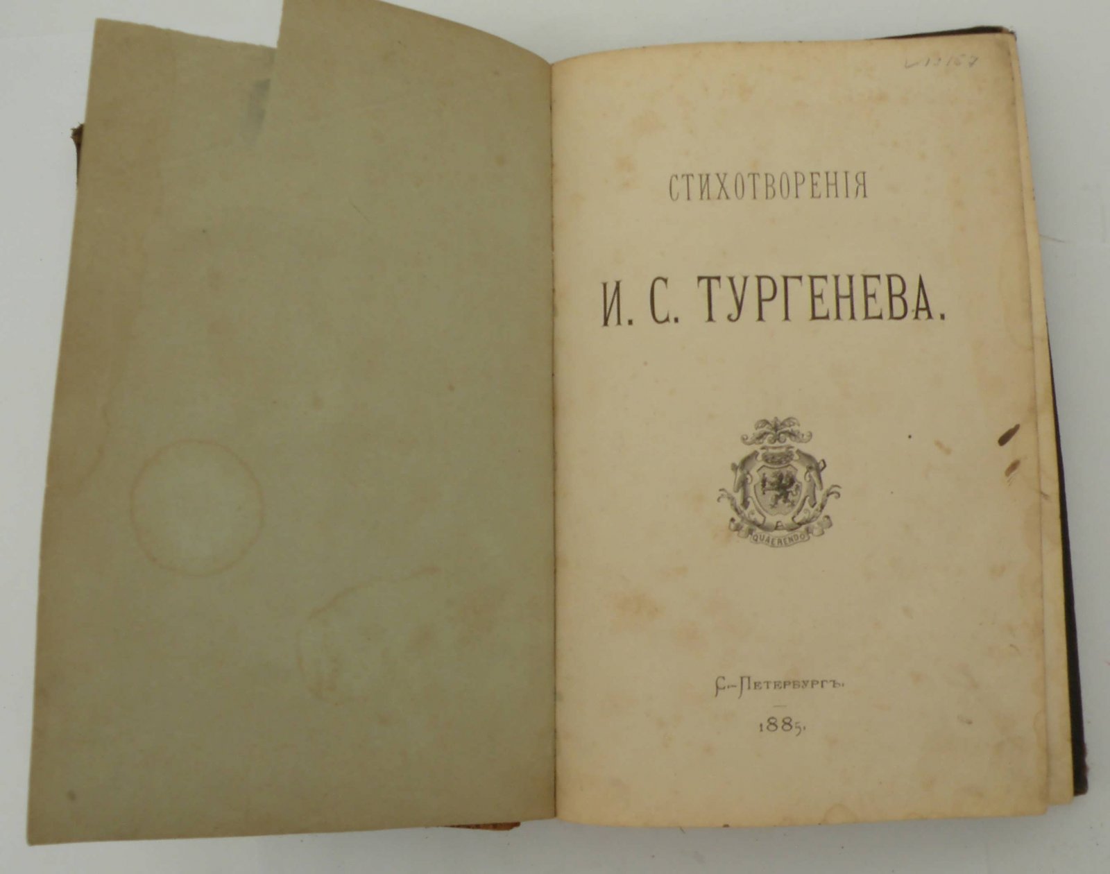 Тургенев И.С. Стихотворения.