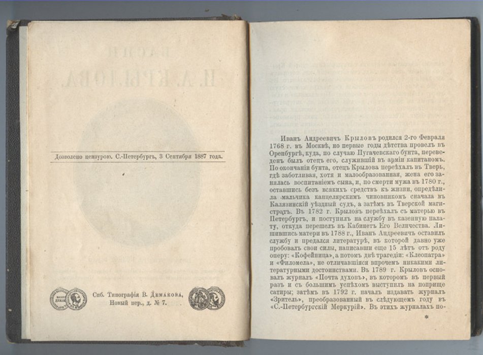 Крылов, И.А. Басни.