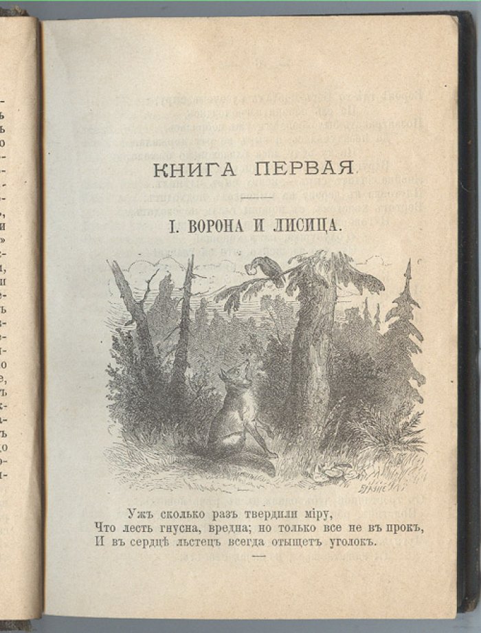 Крылов, И.А. Басни.