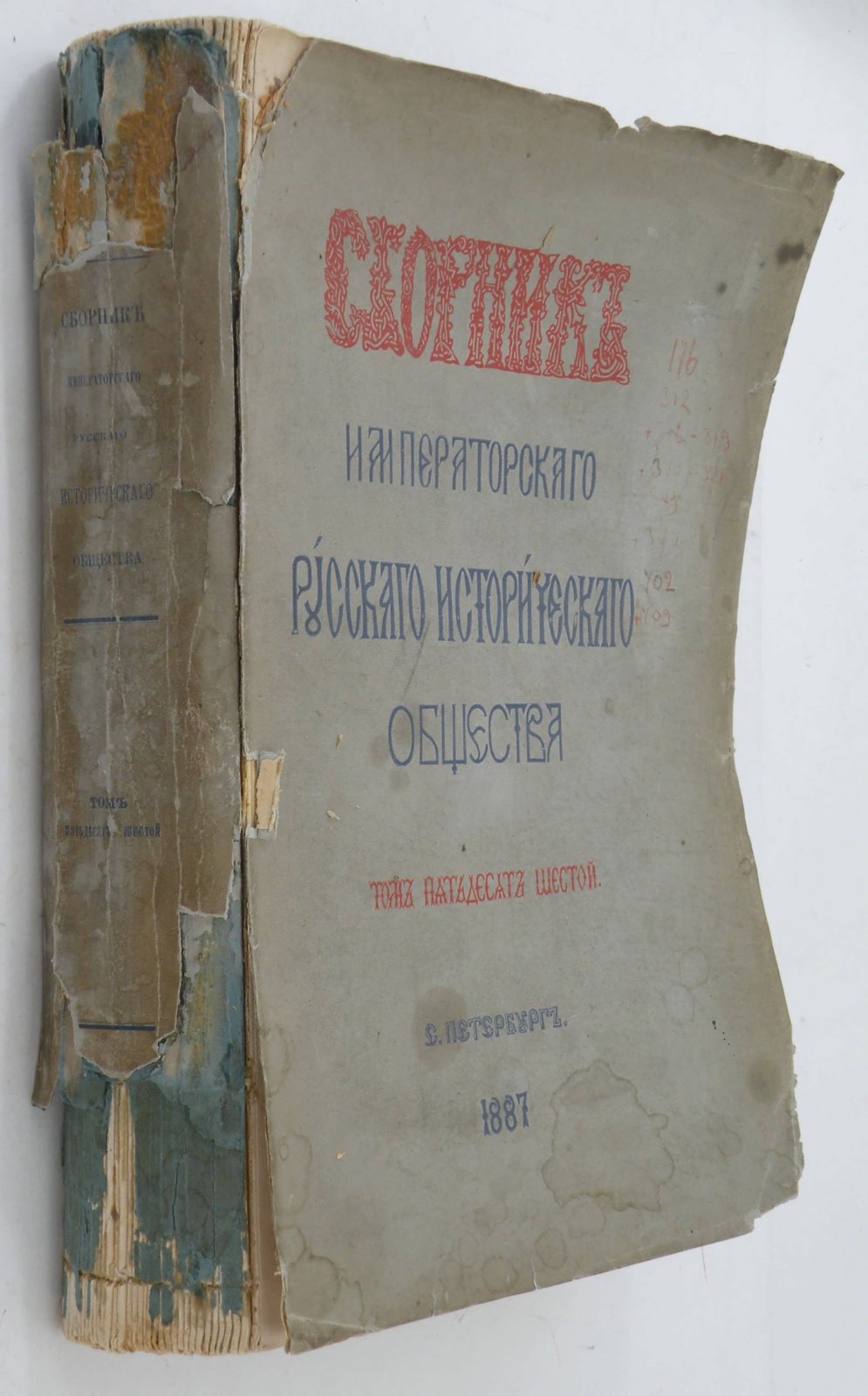 Сборник Императорского Русского исторического общества. Т. 56