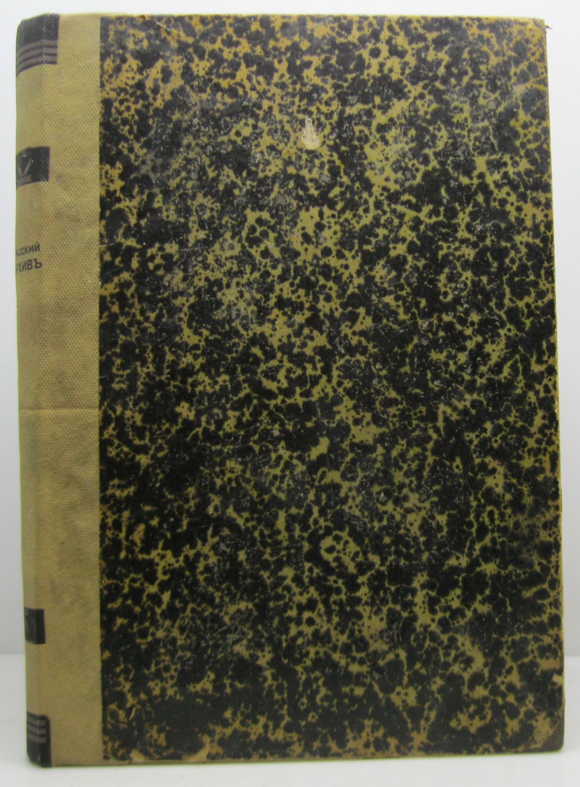 Русский архив 1889 № 1- 2 в 1-м пер.