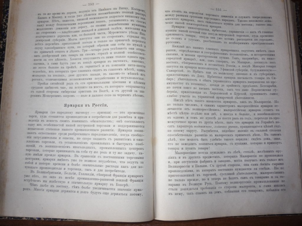 Малинин Н. География России в очерках и картинах. Т.I. Европейская Россия, Финляндия и Кавказ.