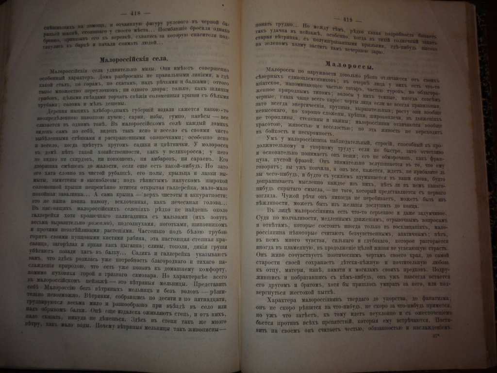 Малинин Н. География России в очерках и картинах. Т.I. Европейская Россия, Финляндия и Кавказ.