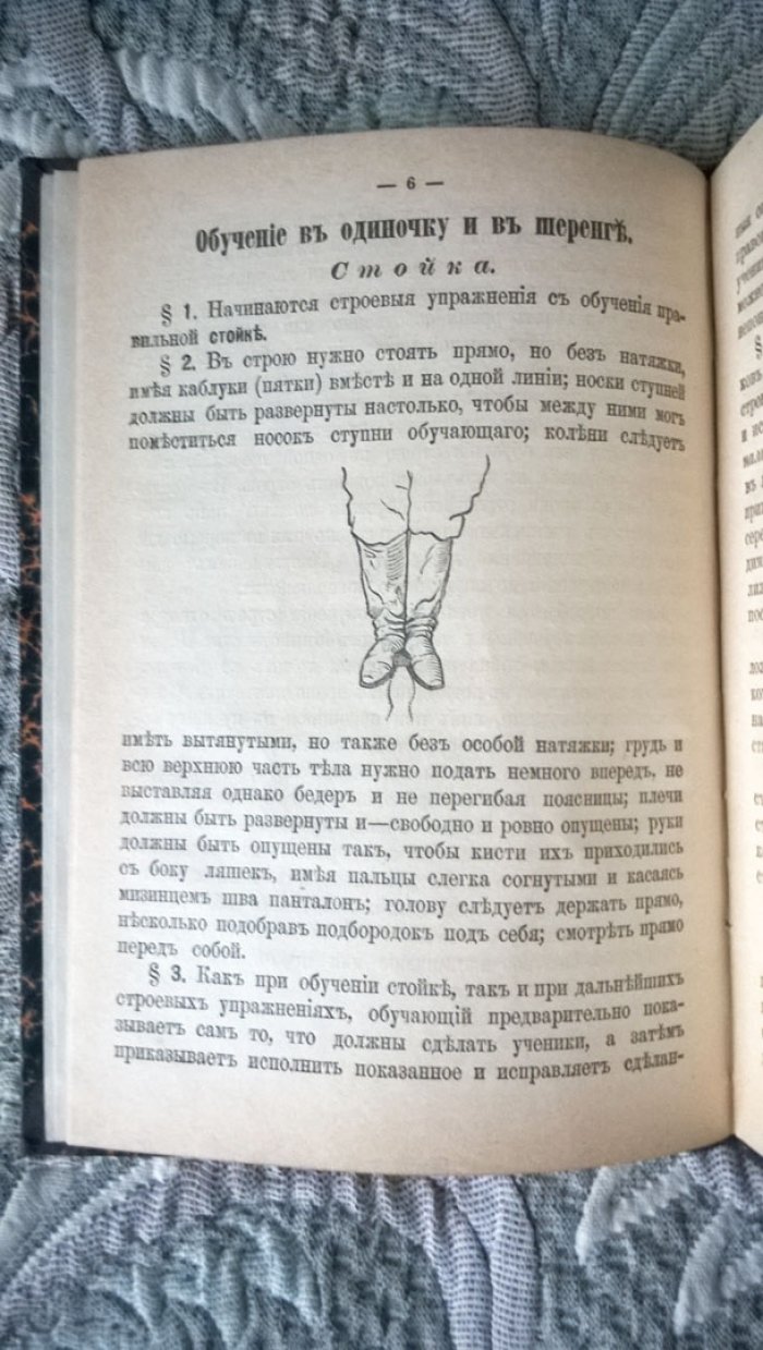 Колбе С.А. Наставление для производства строевых (порядковых) упражнений в гражданских учебных заведениях.