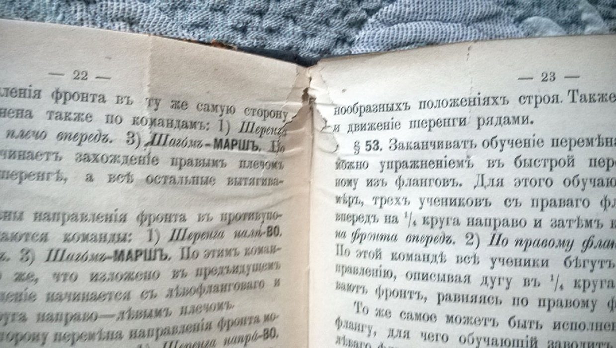 Колбе С.А. Наставление для производства строевых (порядковых) упражнений в гражданских учебных заведениях.