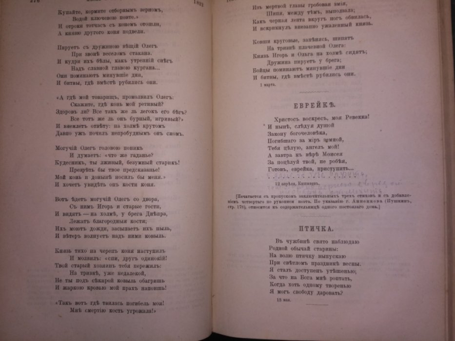 Сочинения А.С. Пушкина.