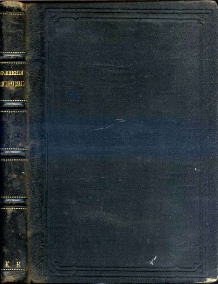 Златовратский Н.Н. Сочинения Н. Златовратского. Часть третья. Рассказы и очерки (1884-1888 гг.)