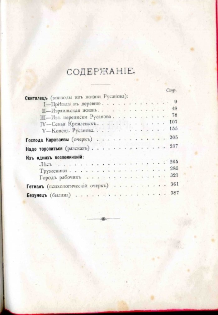 Златовратский Н.Н. Сочинения Н. Златовратского. Часть третья. Рассказы и очерки (1884-1888 гг.)