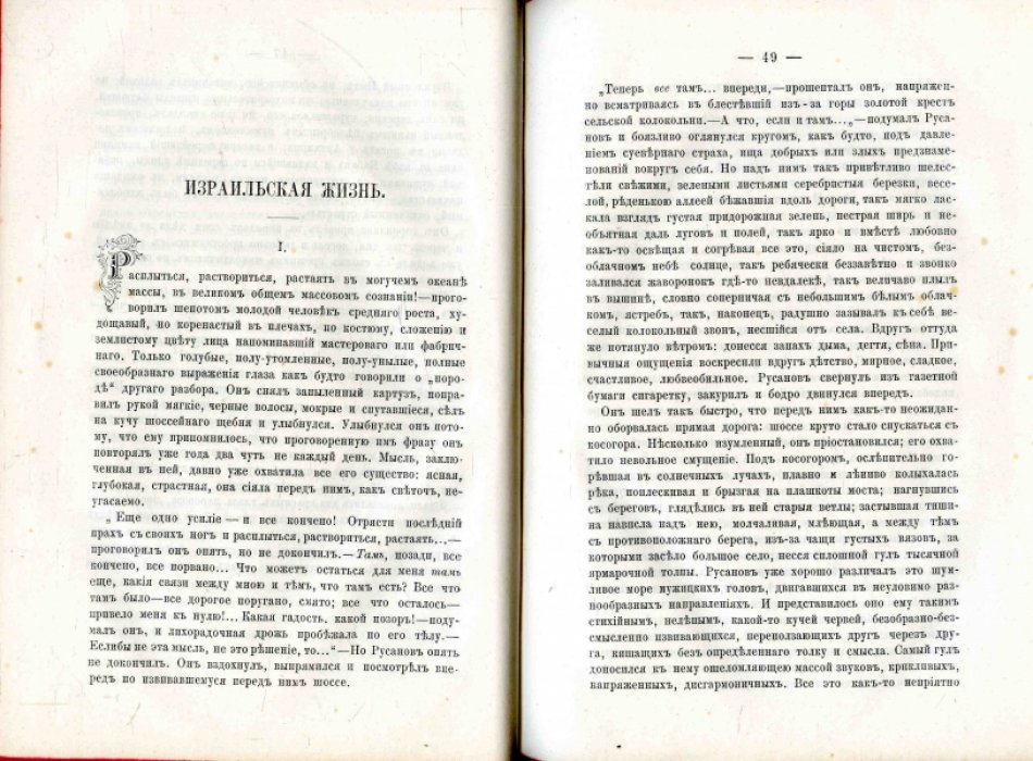 Златовратский Н.Н. Сочинения Н. Златовратского. Часть третья. Рассказы и очерки (1884-1888 гг.)