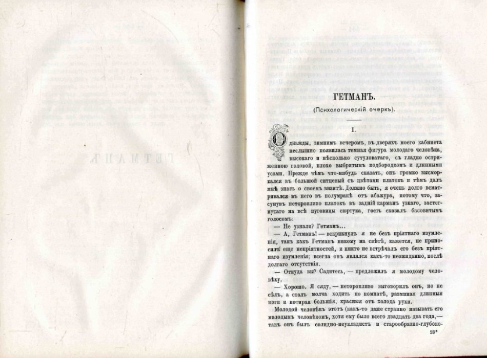 Златовратский Н.Н. Сочинения Н. Златовратского. Часть третья. Рассказы и очерки (1884-1888 гг.)