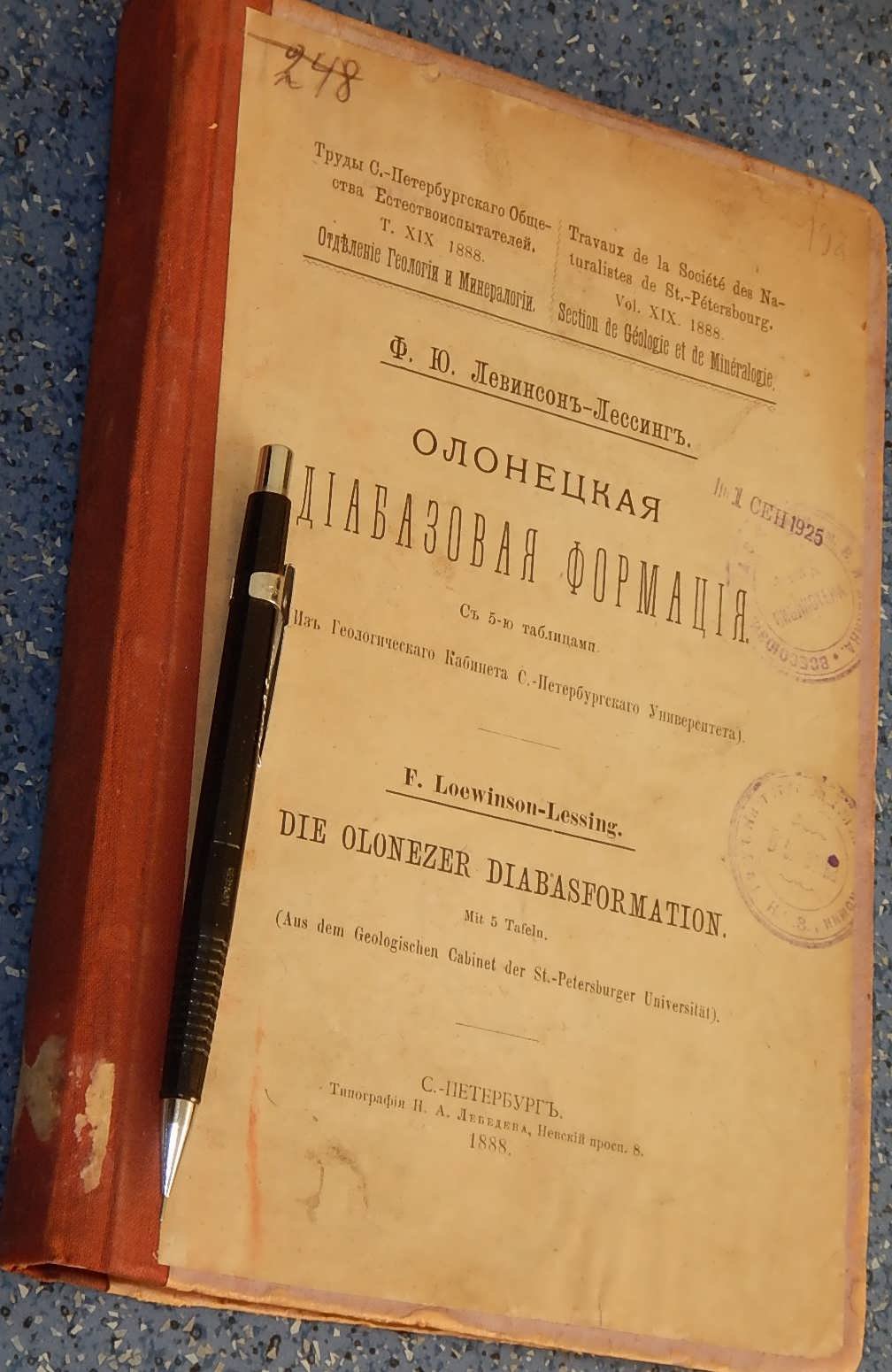 Левинсон-Лессинг Ф.Ю. Олонецкая диабазовая формация.