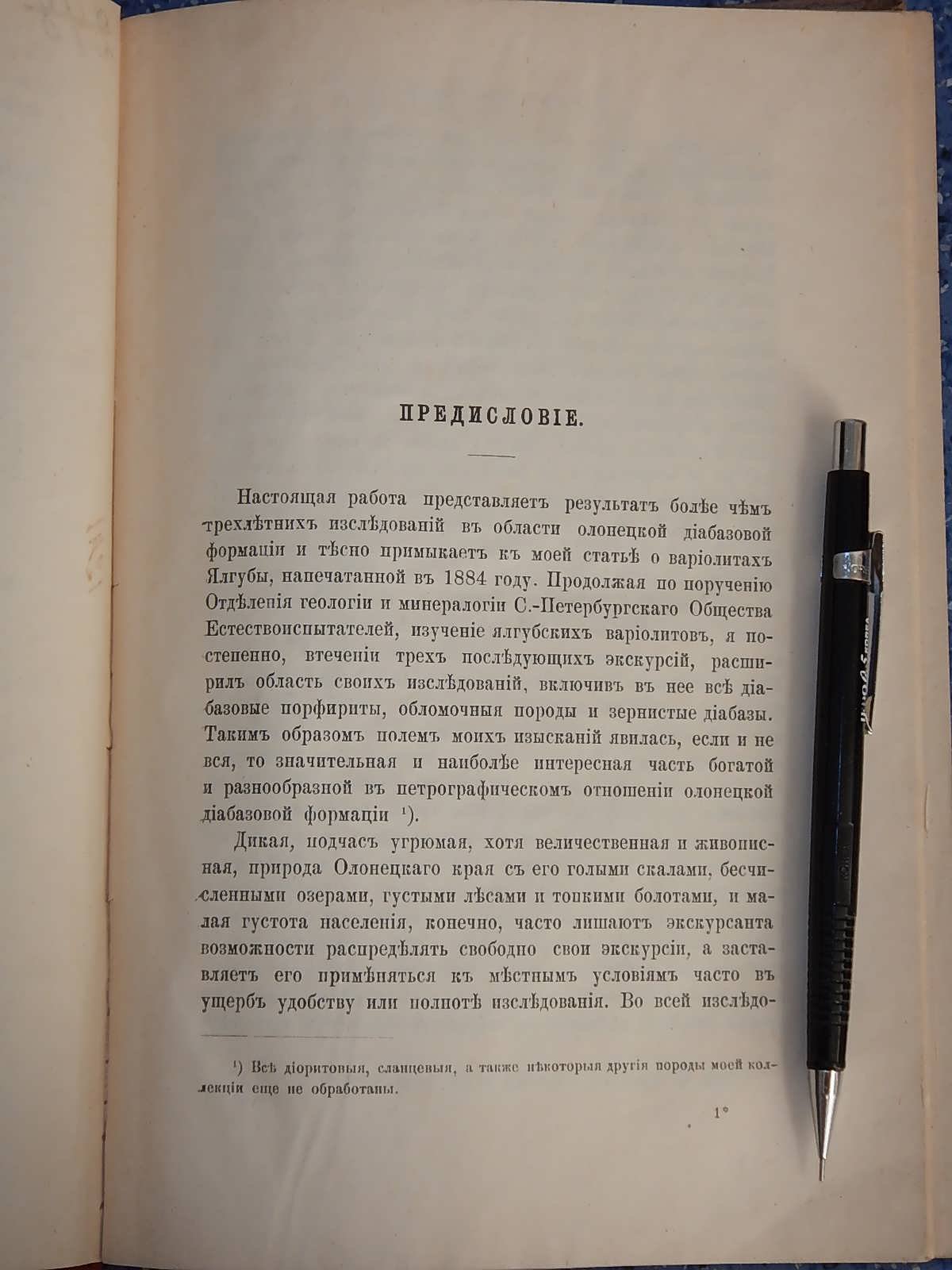 Левинсон-Лессинг Ф.Ю. Олонецкая диабазовая формация.
