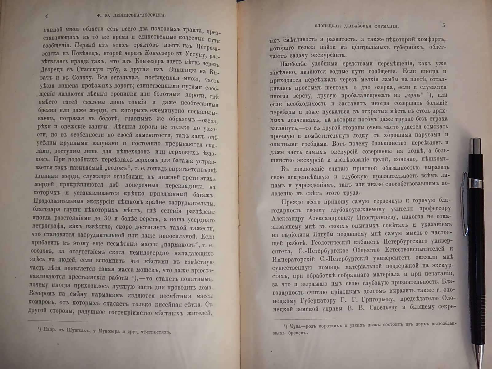 Левинсон-Лессинг Ф.Ю. Олонецкая диабазовая формация.