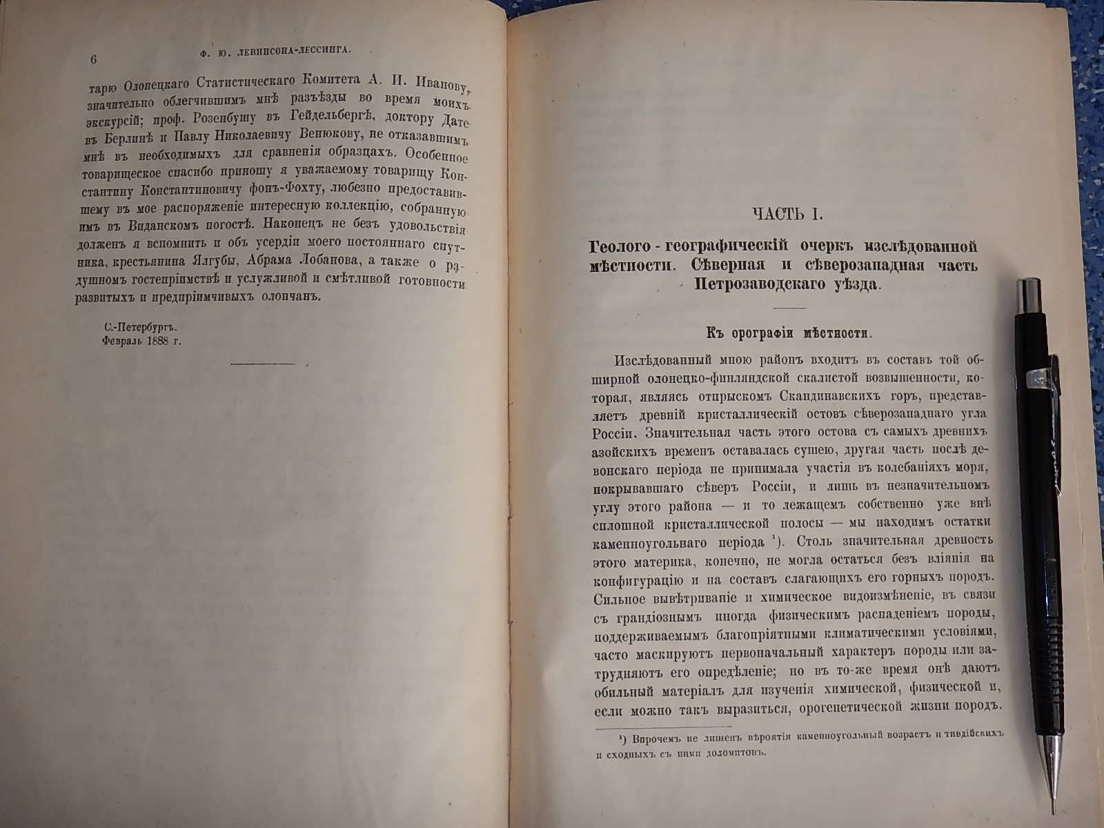 Левинсон-Лессинг Ф.Ю. Олонецкая диабазовая формация.