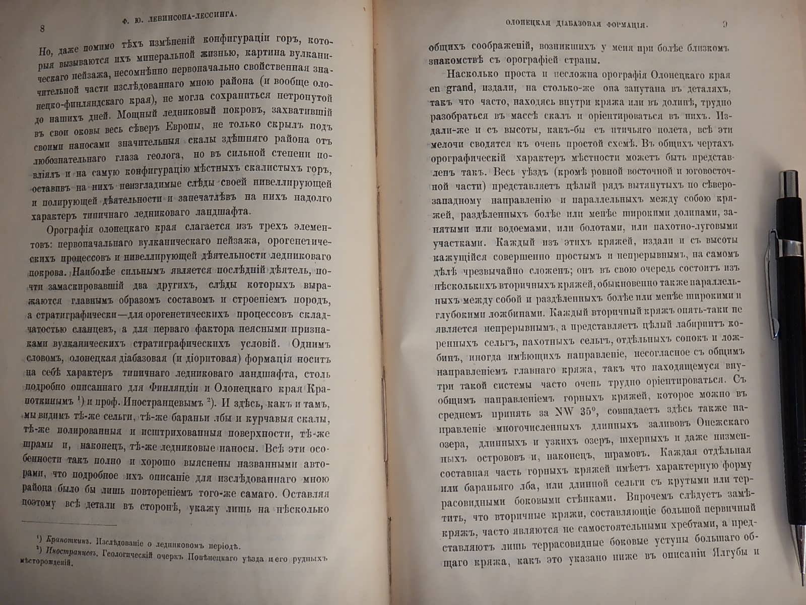 Левинсон-Лессинг Ф.Ю. Олонецкая диабазовая формация.