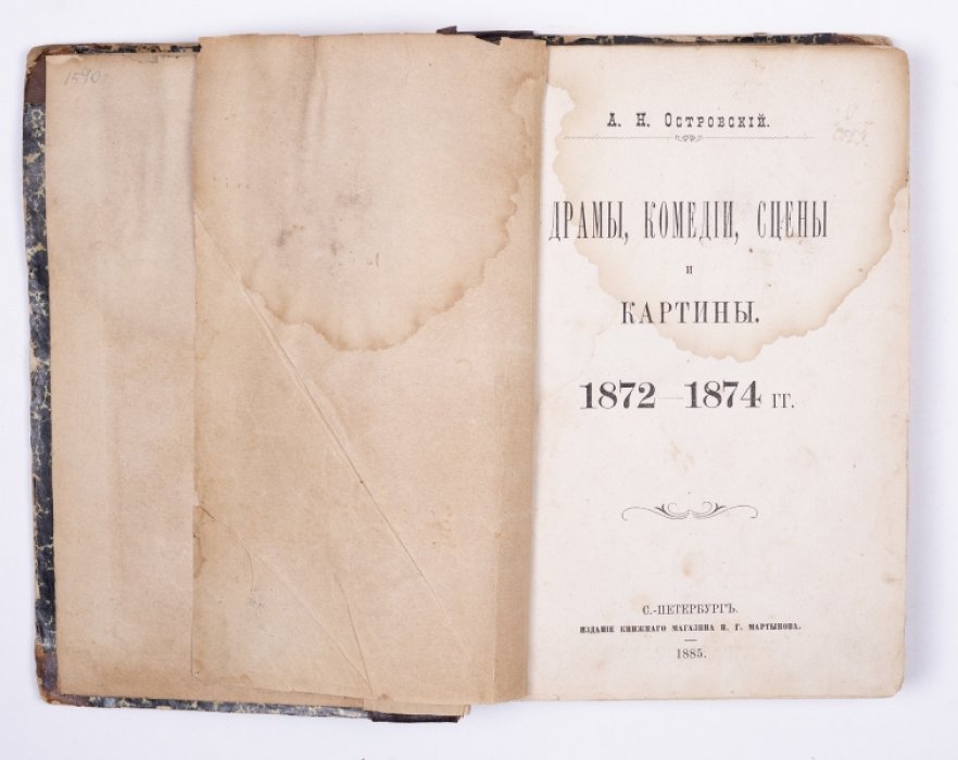 Островский А.Н. Драмы, комедии, сцены и картины. 1872-1874
