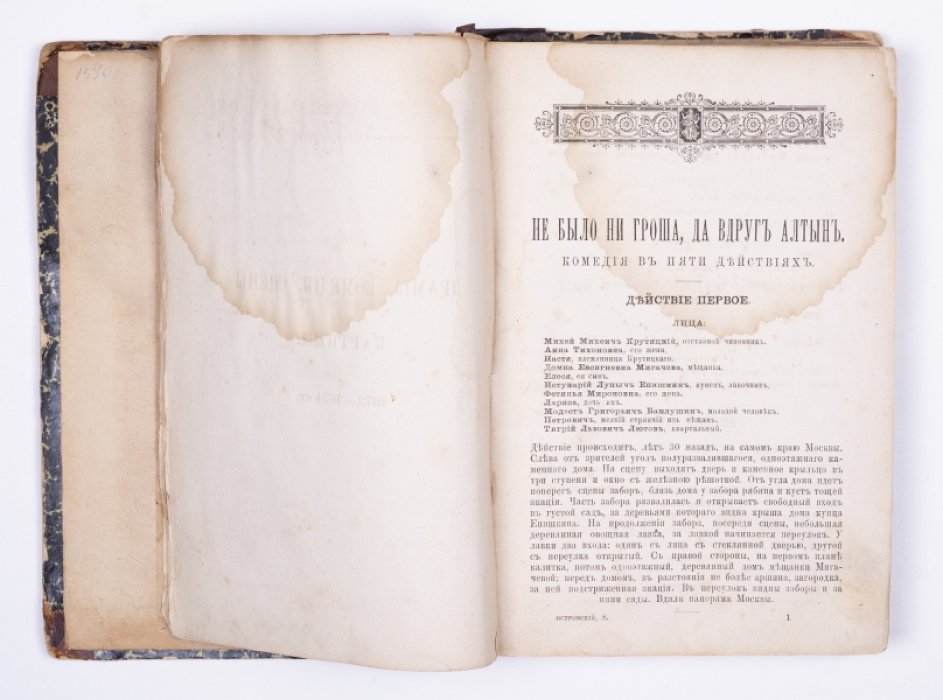 Островский А.Н. Драмы, комедии, сцены и картины. 1872-1874
