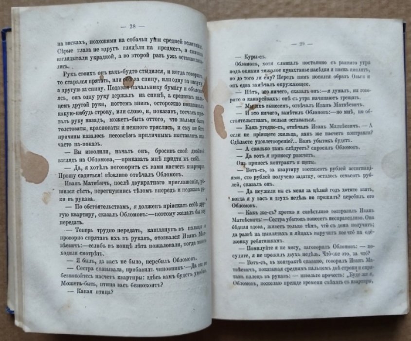 Гончаров И.А. Полное собрание сочинений. Том 3. 