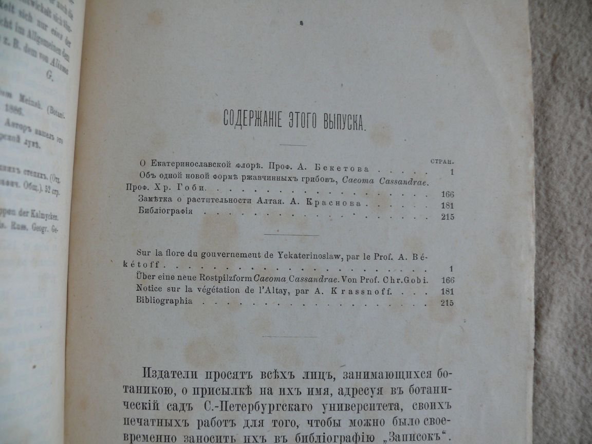 Бекетов А. О Екатеринославской флоре.
