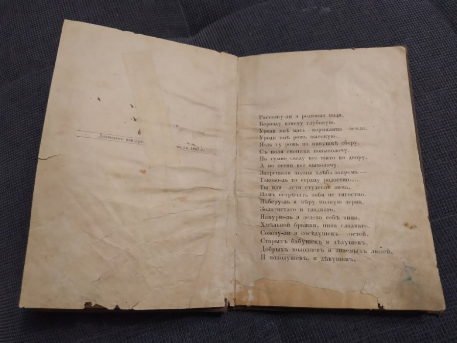 Лукьяновский А.Г. Былина про царя Ивана Грозного да про князя Трифона Патрикеева. Сказание о том, как построена церковь Св. Великомученика Трифона в Москве.