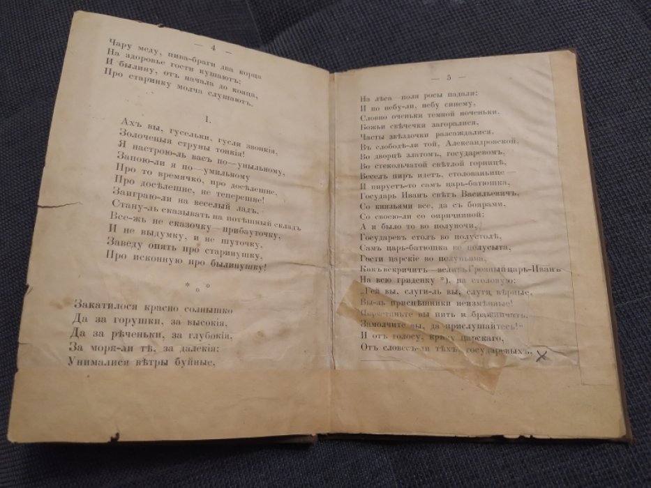 Лукьяновский А.Г. Былина про царя Ивана Грозного да про князя Трифона Патрикеева. Сказание о том, как построена церковь Св. Великомученика Трифона в Москве.