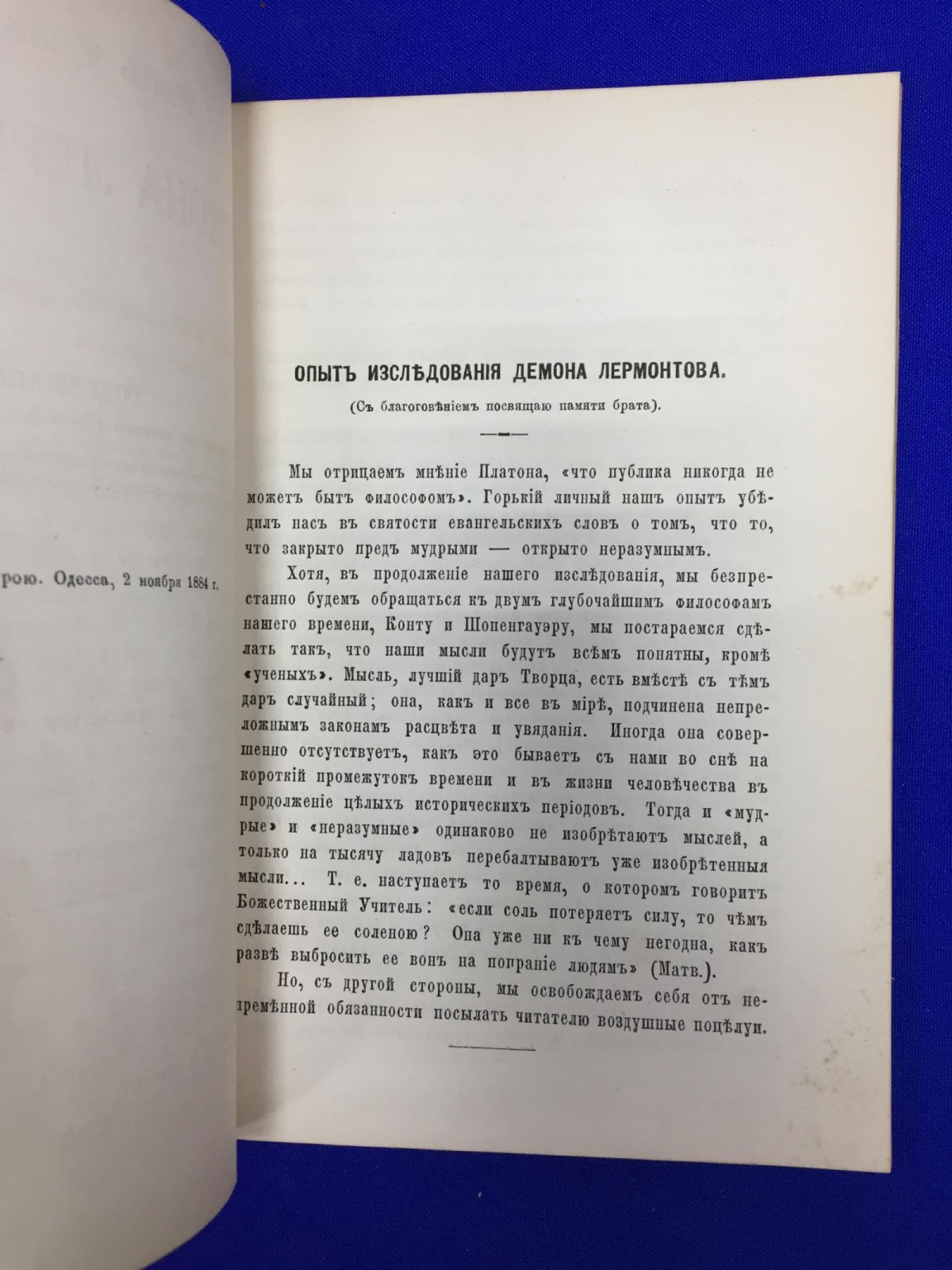 Трохимович В. Опыт исследования Демона Лермонтова.