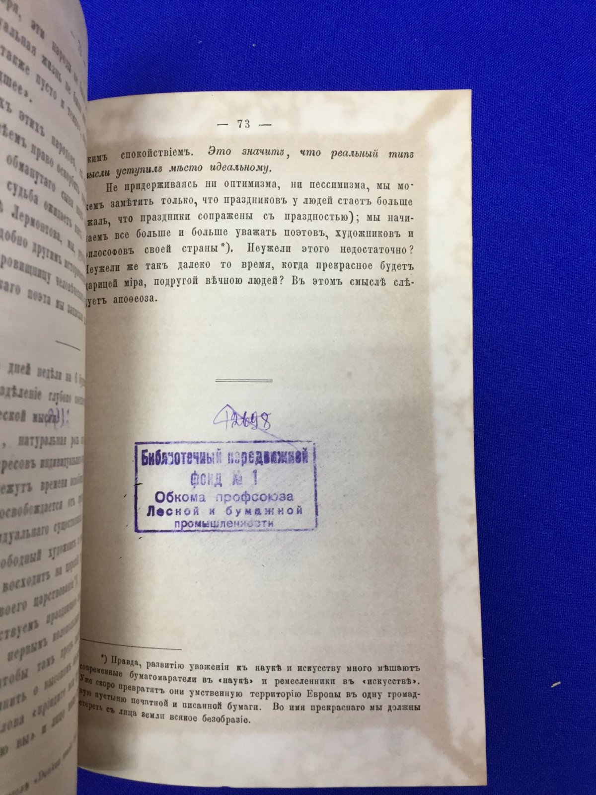 Трохимович В. Опыт исследования Демона Лермонтова.