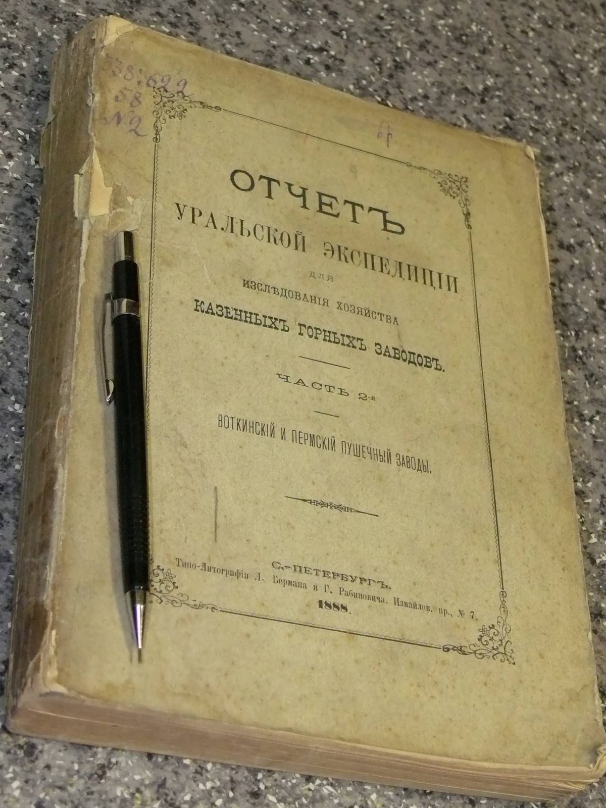 Отчет Уральской экспедиции для исследования хозяйства казенных горных заводов.